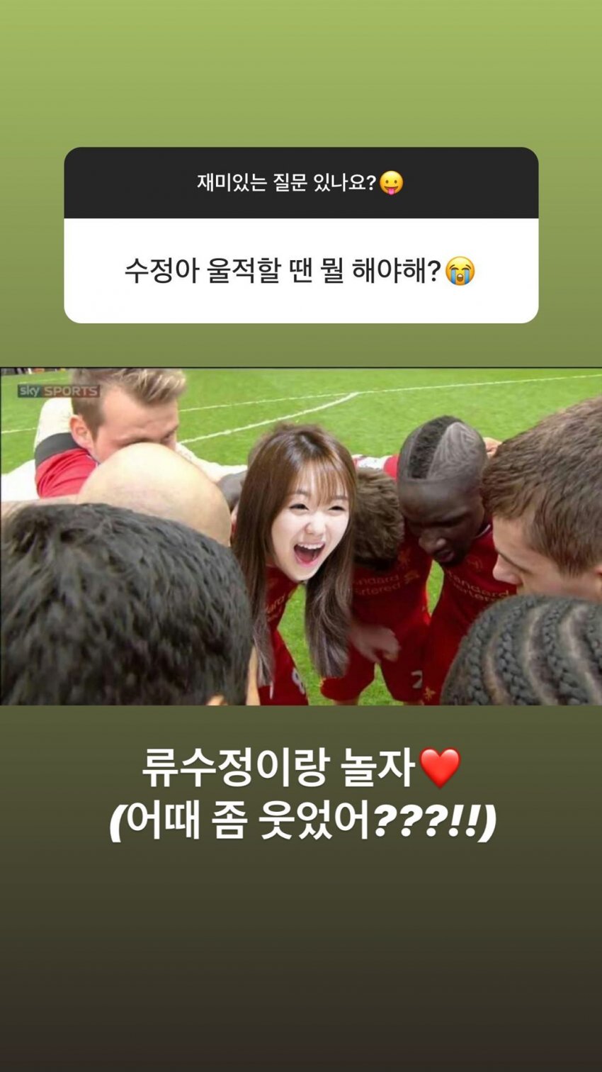 아 ㅋㅋㅋㅋㅋ 류수정 진짜 이 무물 센스 대박이얔ㅋㅋㅋㅋㅋ 너무 웃김 | 인스티즈