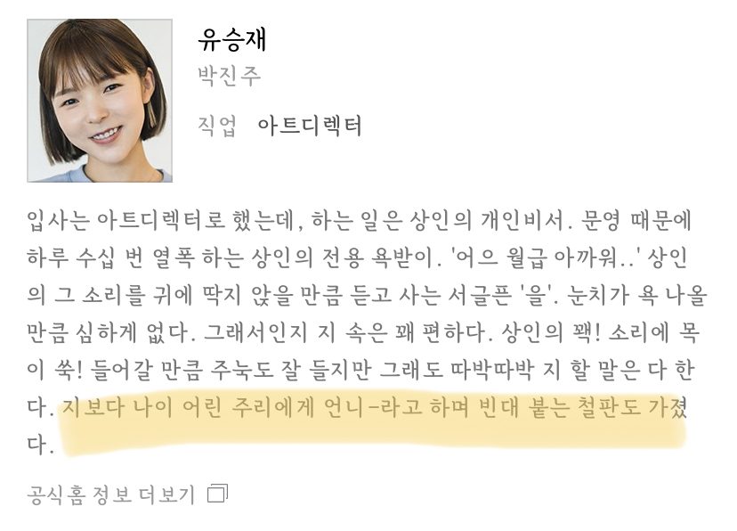 아니 박진주님이 맡은 캐릭터 남주리보다 나이 많았냐고 ㅋㅋㅋㅋㅋ | 인스티즈