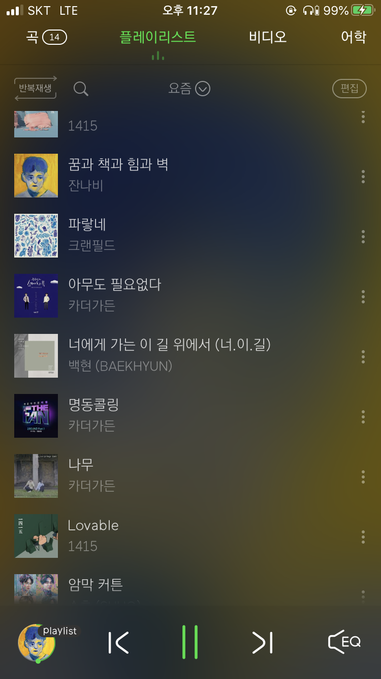 내 플레이리스트 보고 노래 좀 추천해쥬라 | 인스티즈