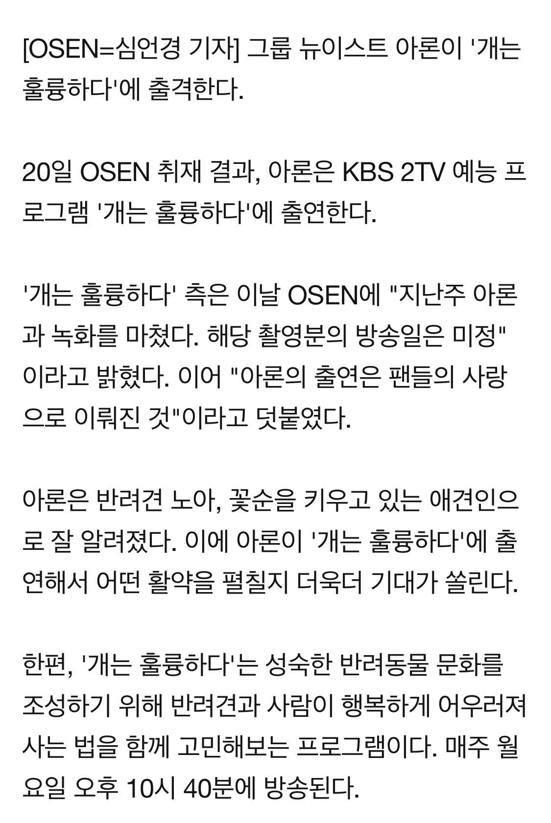 뉴이스트 아론 기사 뜬거 제목 봐 | 인스티즈