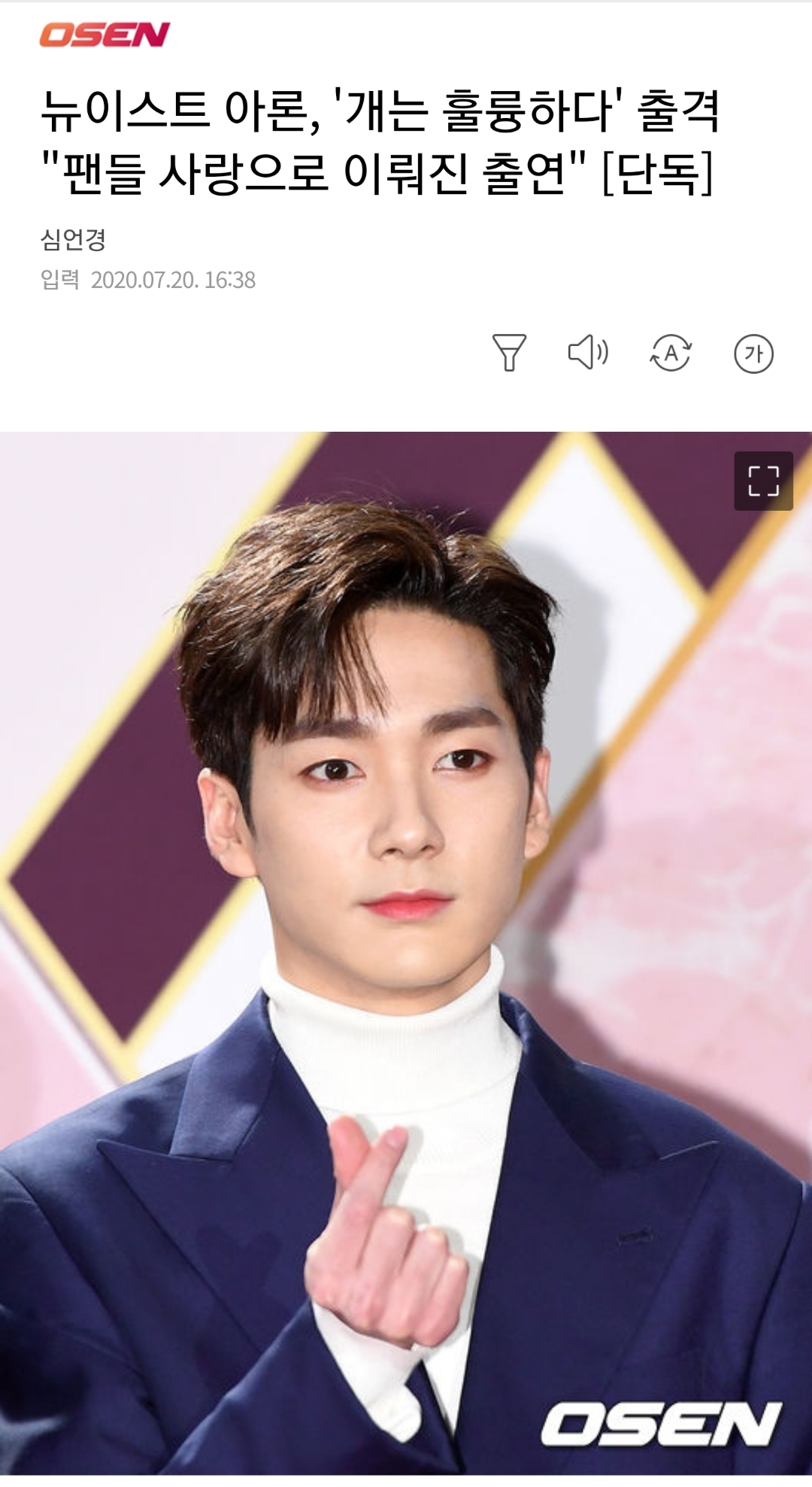 뉴이스트 아론 개훌륭 나온데요 ㅠㅜ | 인스티즈