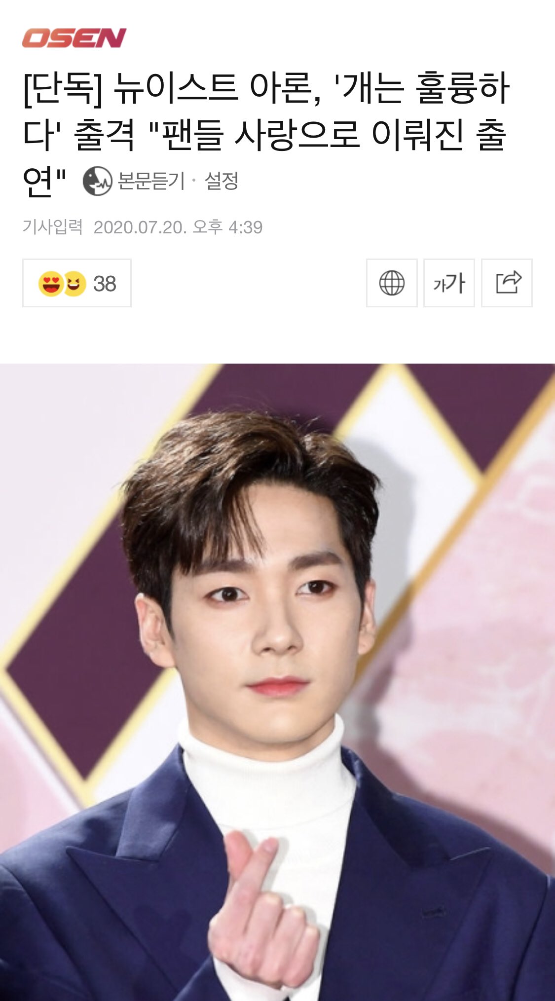 뉴이스트 아론 기사 뜬거 제목 봐 | 인스티즈