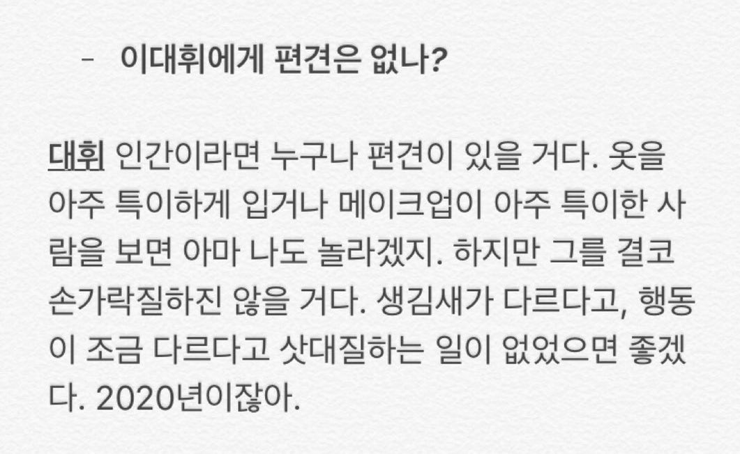 이대휘 미친 거 아닌가 진짜 나보다 더 어른스러워 | 인스티즈