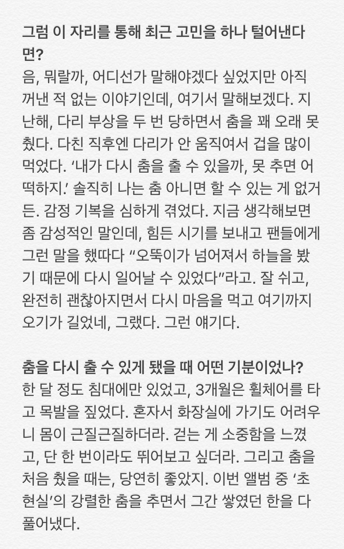 박우진 한 달 동안 침대에만 있고 세 달을 휠체어 탔대 | 인스티즈