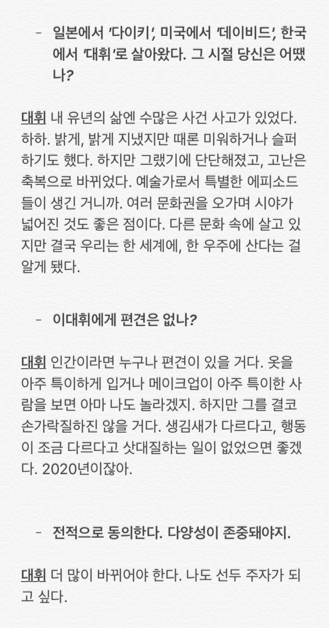 대휘 편견에 대해 말한거 왜캐멋있어 | 인스티즈