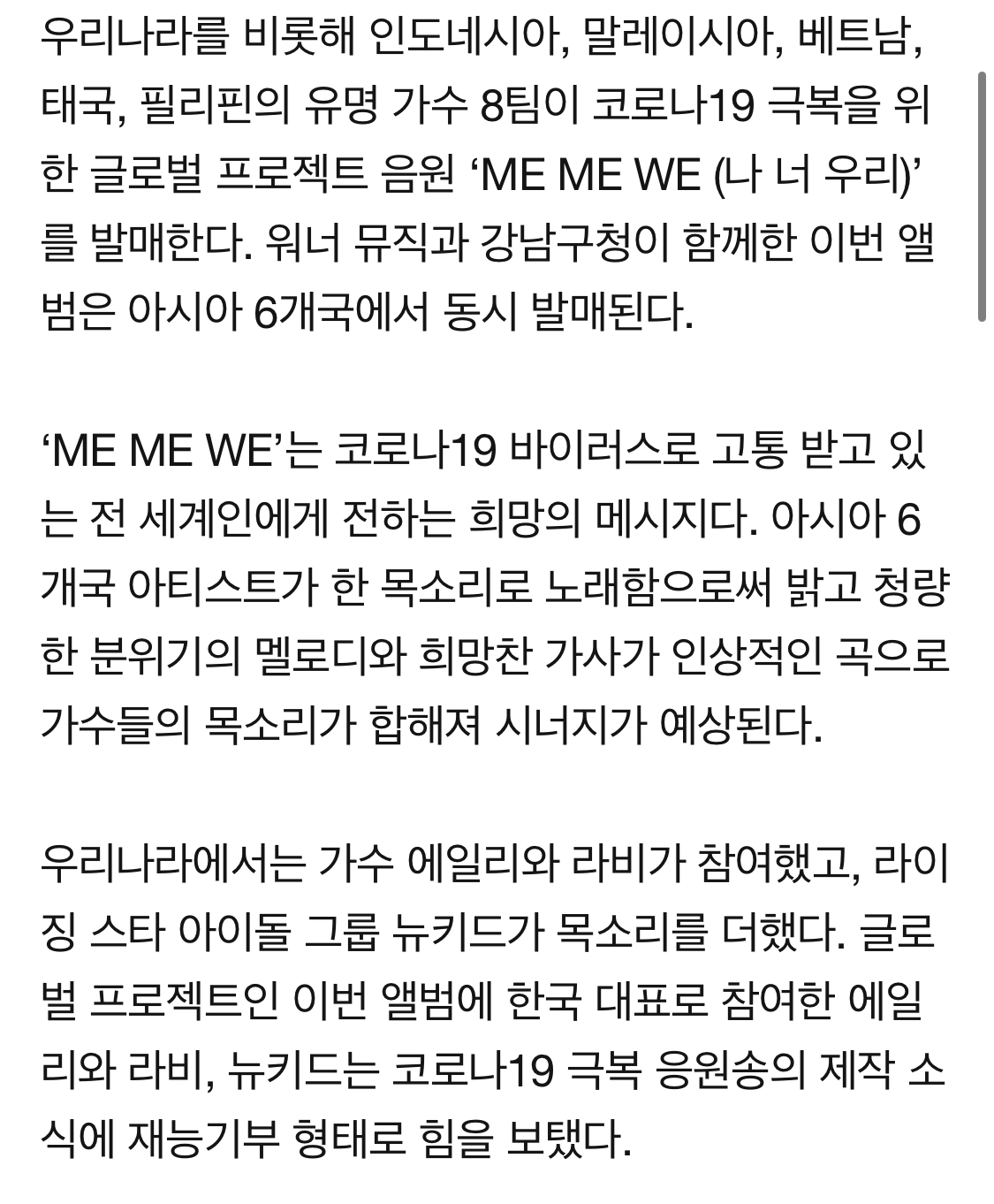 에일리 라비 뉴키드 코로나응원송 ME ME WE | 인스티즈