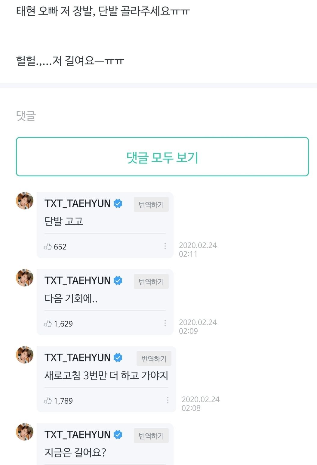 💜 : 태현 오빠 저 장발,단발 골라주세요ㅠㅠ | 인스티즈