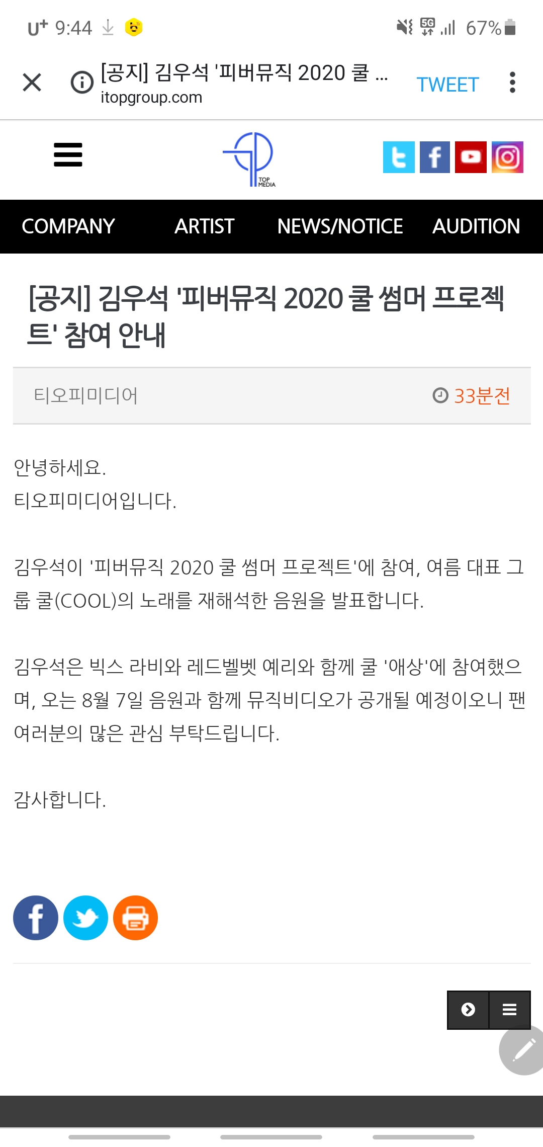 헐 김우석 라비 예리 노래랑 뮤비 나온다고 공지뜸 | 인스티즈