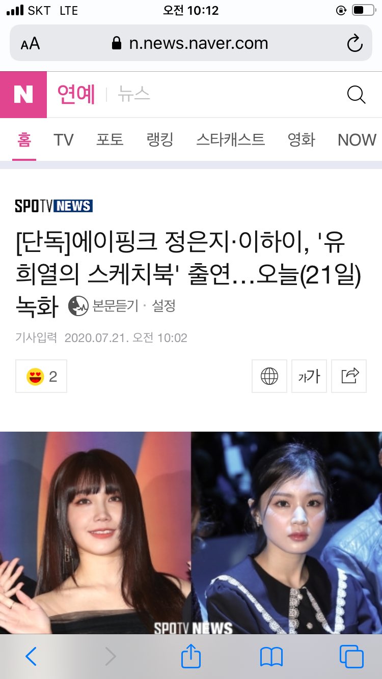 헐 정은지랑 이하이 유희열의 스케치북 나온대 | 인스티즈