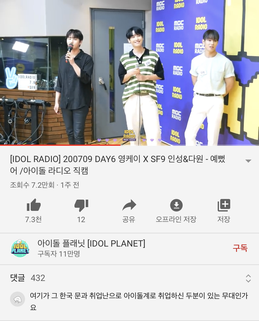 아이돌 라디오에서 슾구랑 데식이랑 예뻤어 부른 댓글 보는데 왤케 웃ㄱ짘ㅋㅋㅋㅋㅋ | 인스티즈