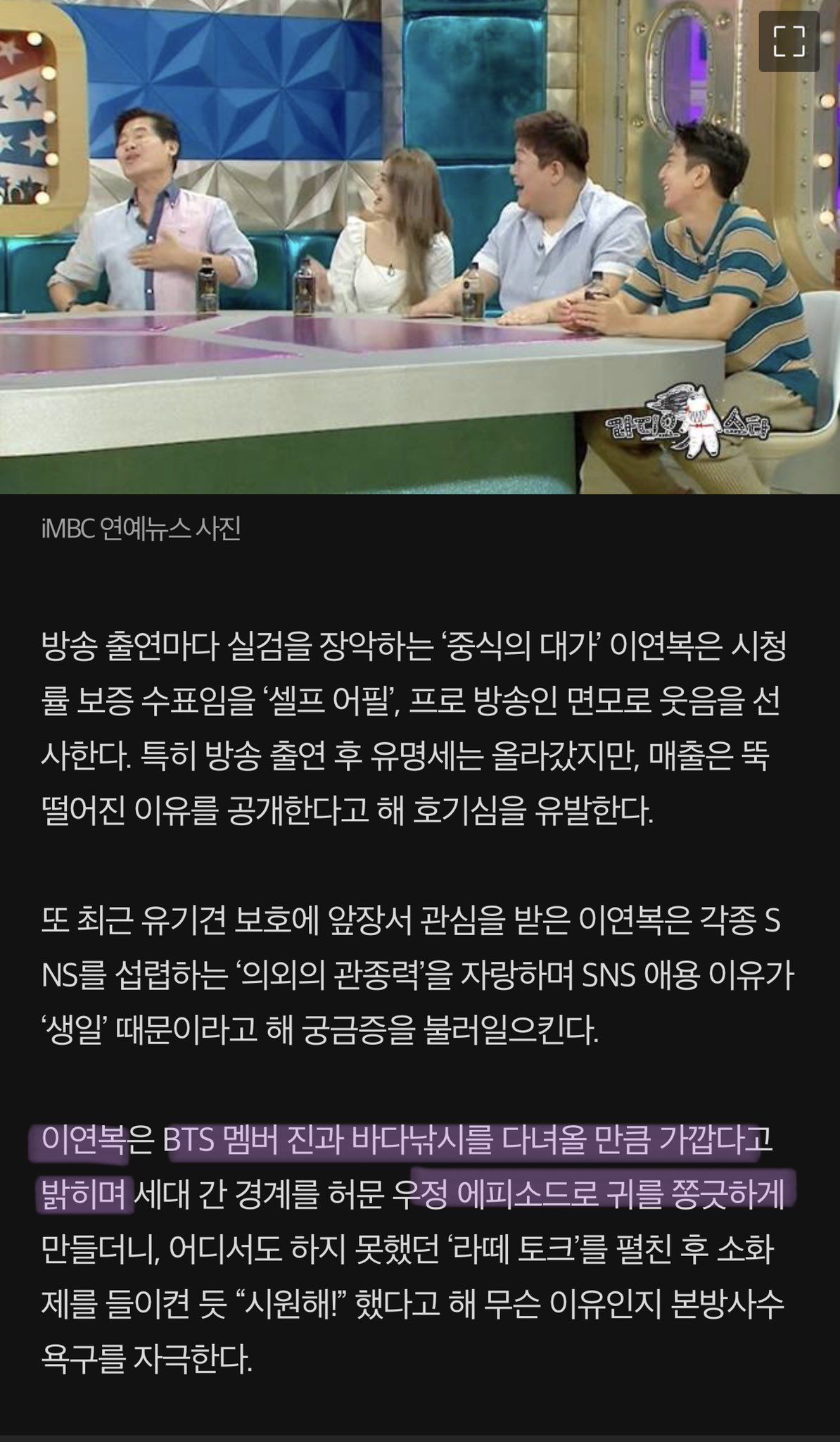 방탄 진 이연복 셰프님이랑 낚시 갔다왔댘ㅋㅋㅋㅋㅋㅋㅋㅋ | 인스티즈