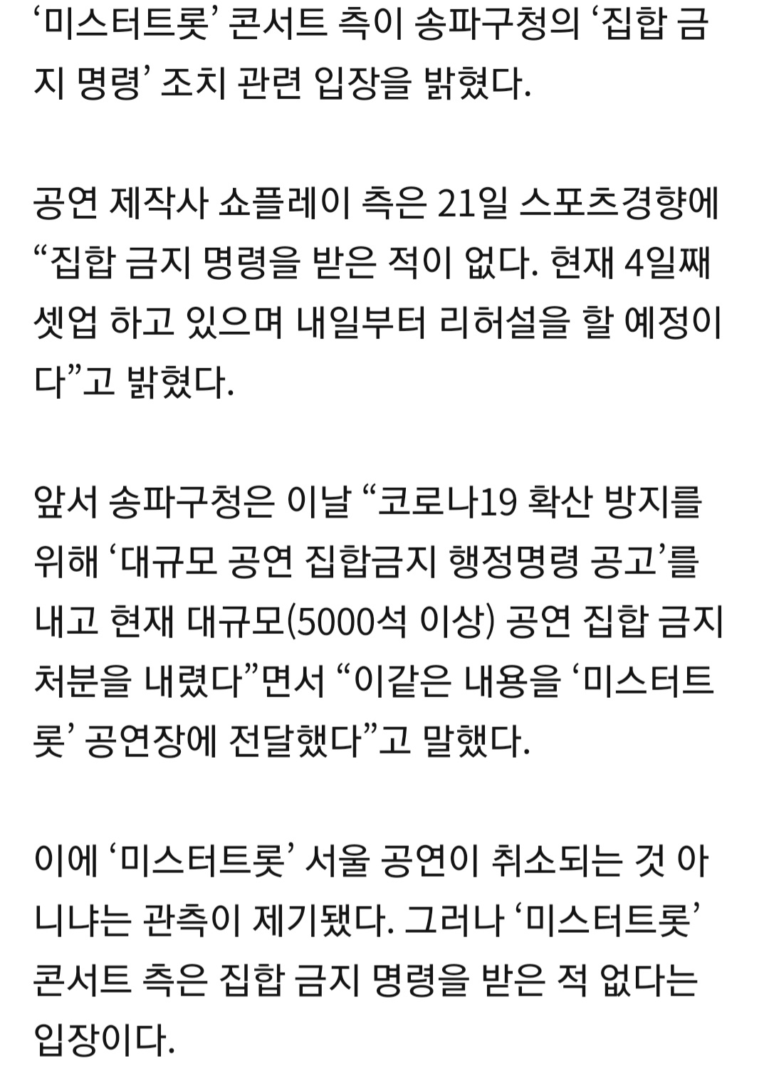 송파구청은 미트 측에 전달했다는데 | 인스티즈