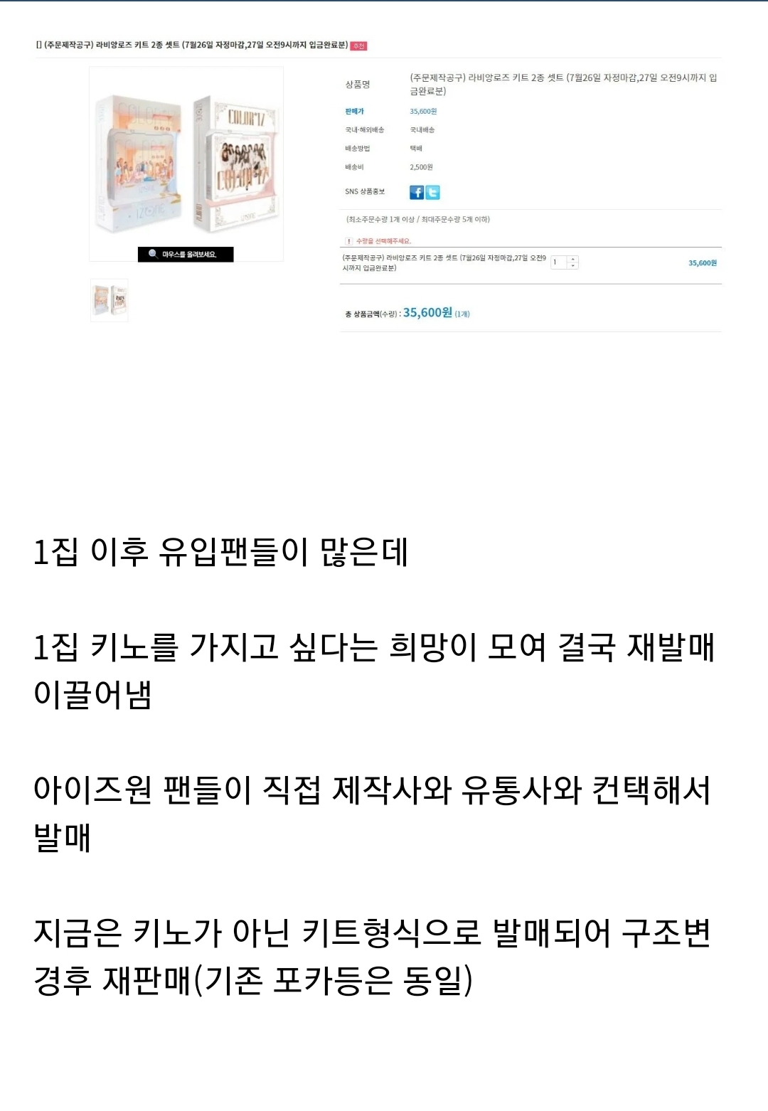 돌판최초로 팬들이 유통사랑 컨택해서 앨범 생산하는 아이즈원 | 인스티즈