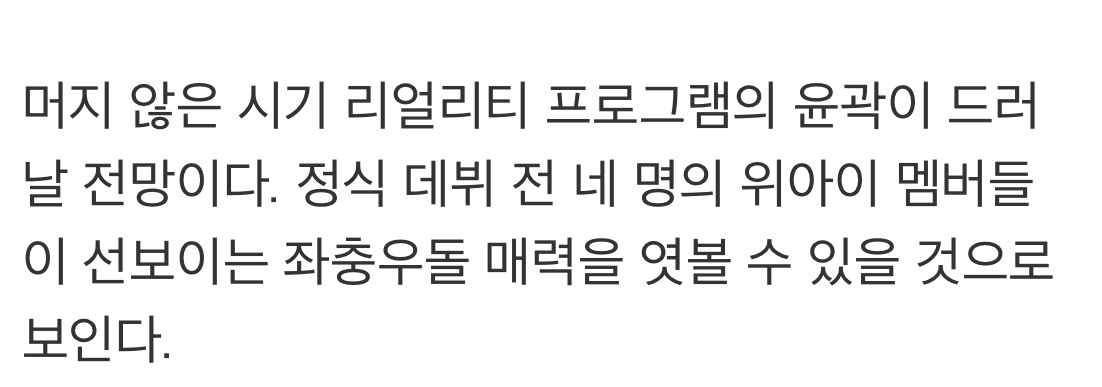 위아이 데뷔 리얼리티한대!!!!!!!!!! | 인스티즈