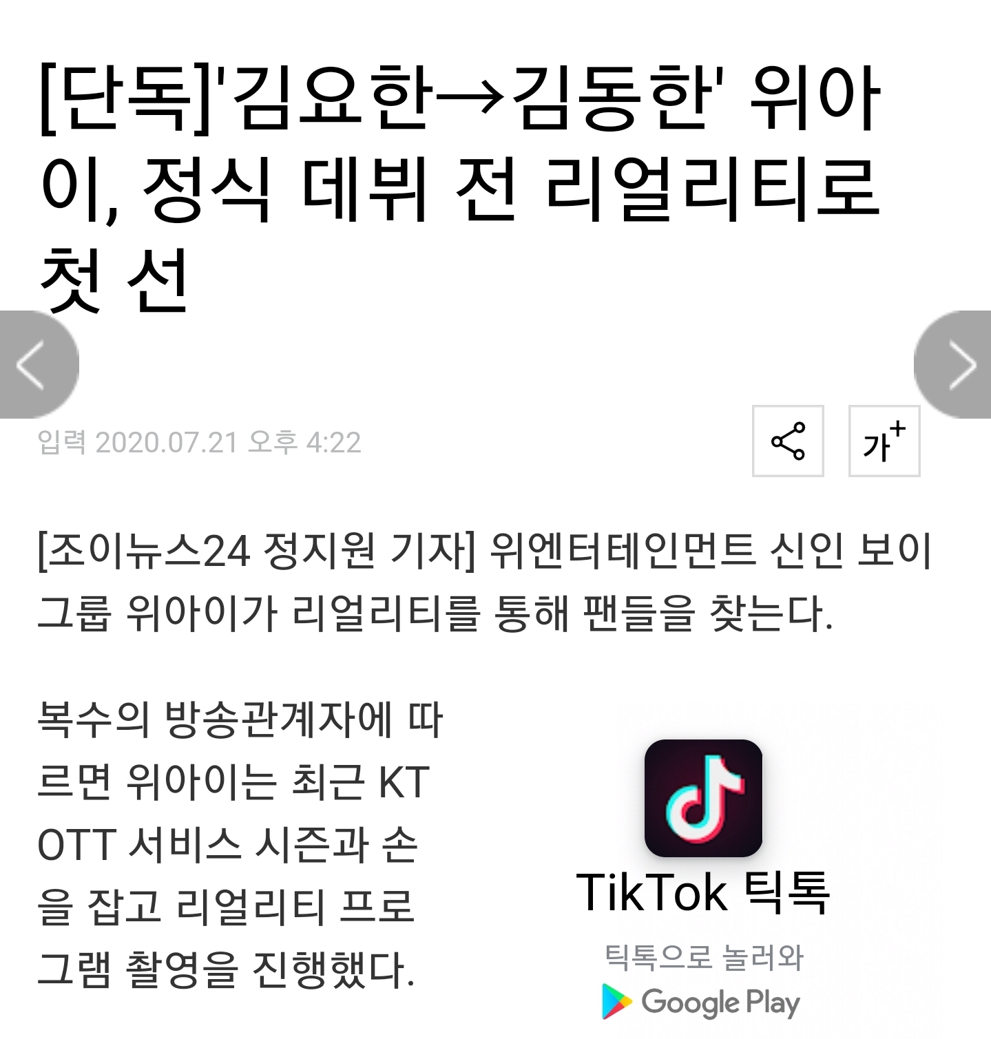 [정보/소식] 위아이 리얼리티 한대!! | 인스티즈