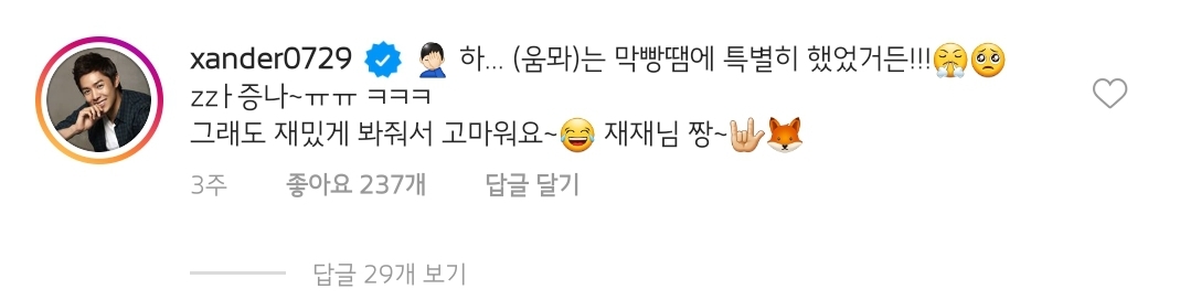 너네 산더형이 재재님 인스타에 댓글 단거 봄?ㅋㅋㅋㅋㅋㄱ | 인스티즈