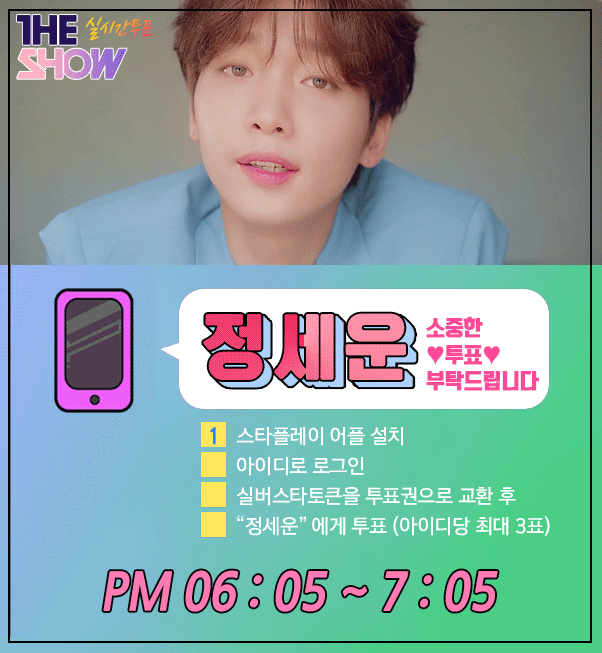 🍀첫 정규로 컴백한 정세운에게 투표 부탁드립니다🍀 | 인스티즈