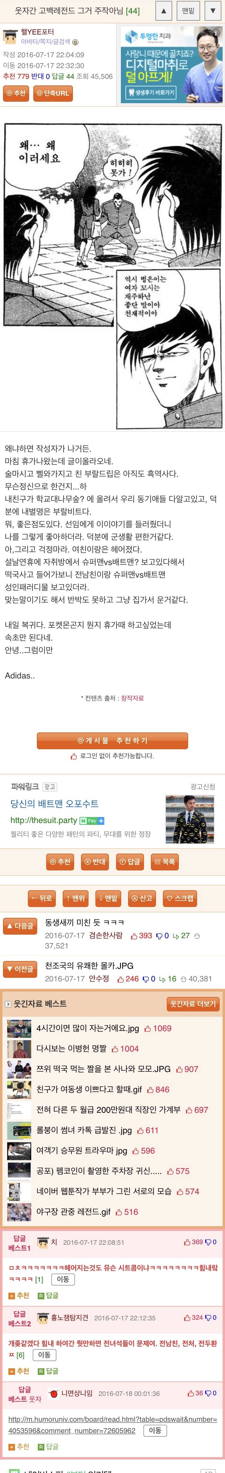 웃대인 고백 레전드(+후기) | 인스티즈