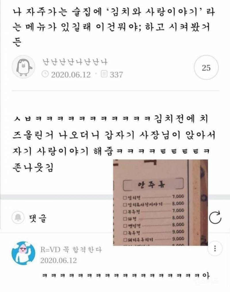 사장님의 사랑이야기 | 인스티즈