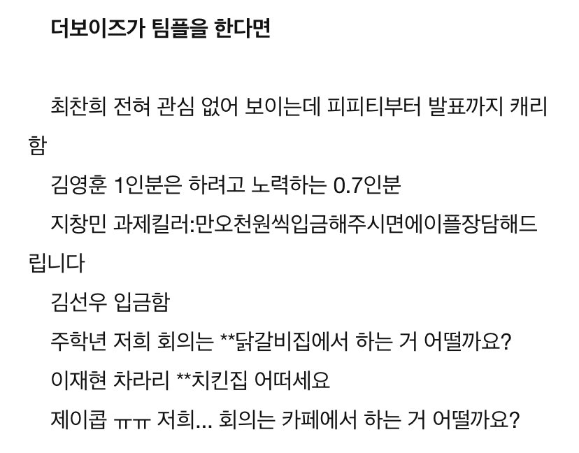 [잡담] 더보이즈가 팀플을 한다면 | 인스티즈