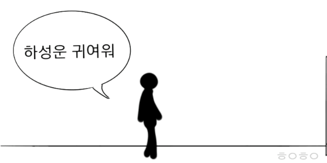 팬들이 하성운 귀엽다고 거의 세뇌시키는 정도인데 | 인스티즈