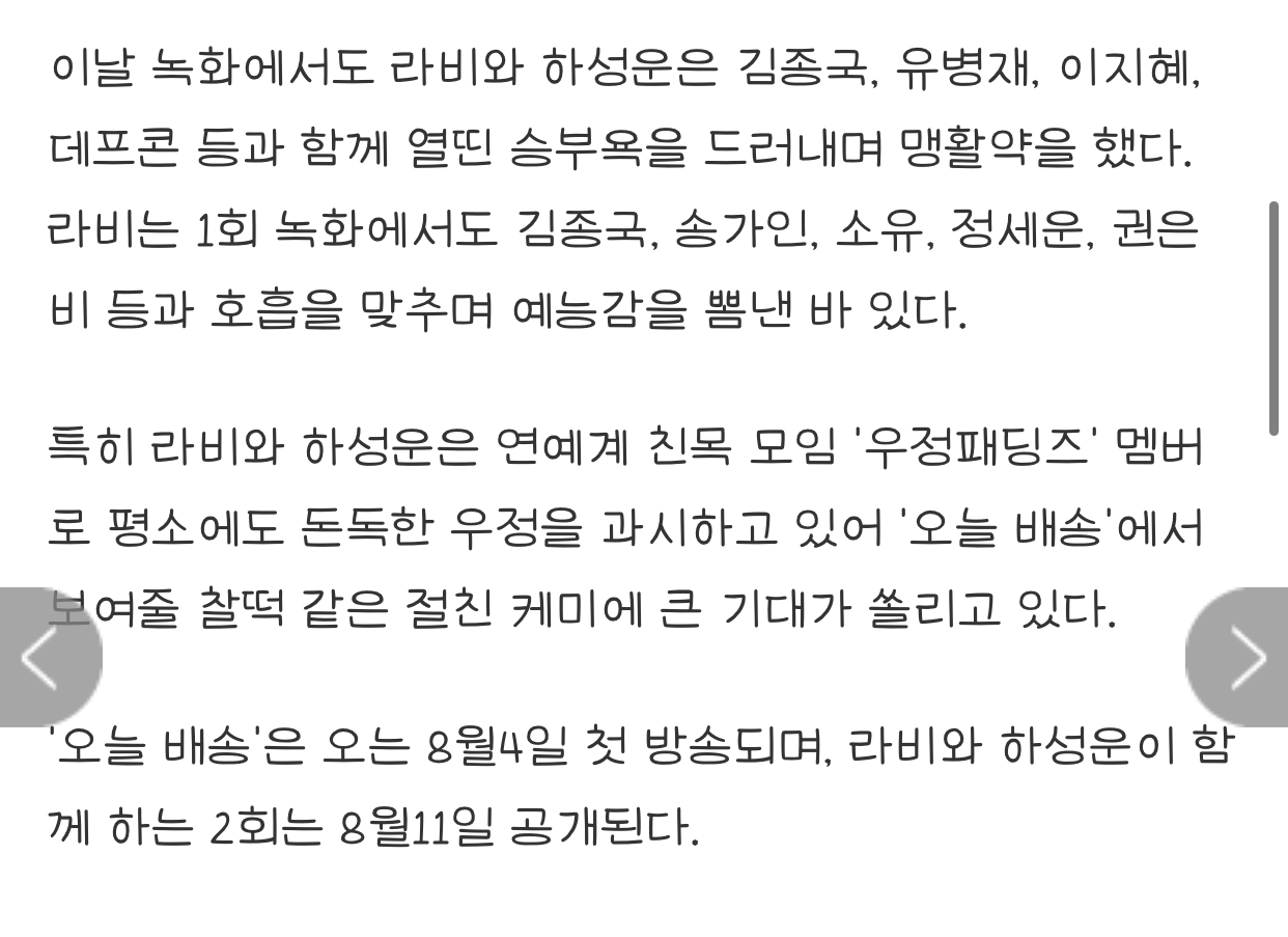 [정보/소식] SBS '오늘 배송' 8/11 방송 출연 | 인스티즈