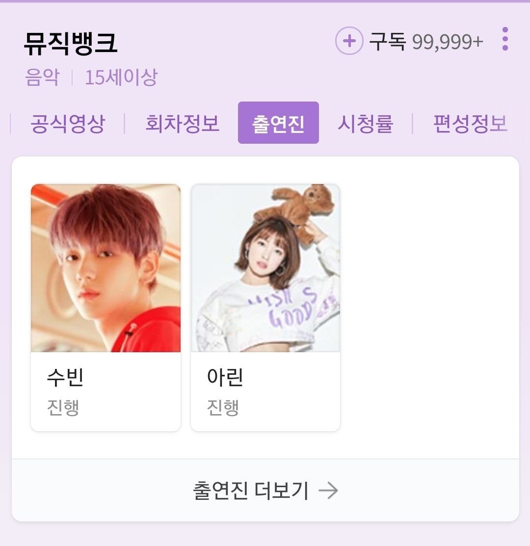 헐 뮤직뱅크 프로필 | 인스티즈