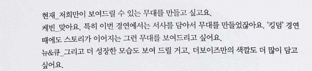 더보이즈 이 인터뷰 보니까 킹덤 너무 기대돼ㅠㅠ | 인스티즈