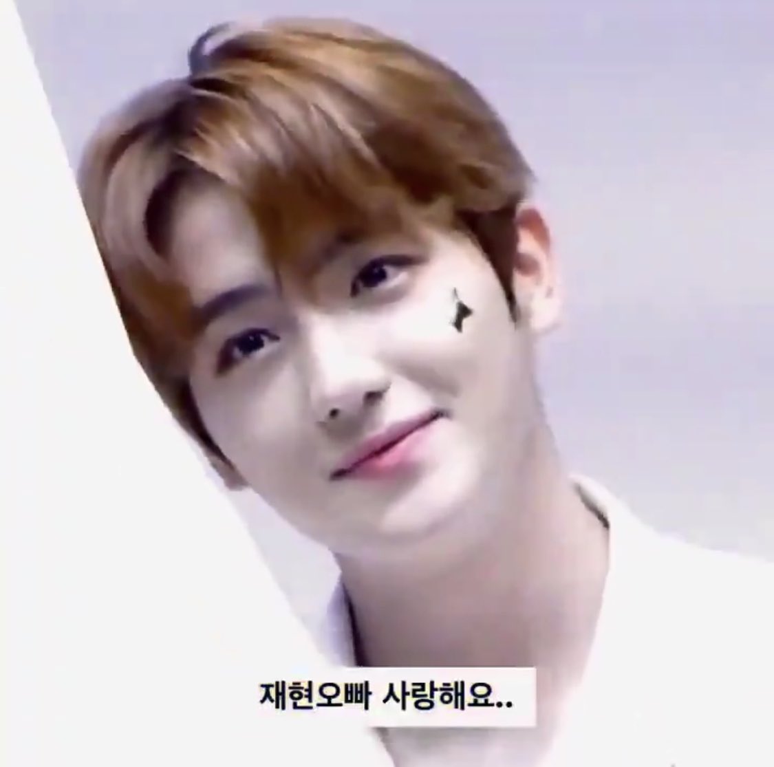 이재현 팬싸할때 나오는 착한 표정ㅠㅋㅋㅋㅋㅋㅋㅋㅋ | 인스티즈