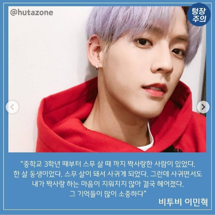 남자아이돌들 짝사랑썰 모음 장난없다 ,, | 인스티즈