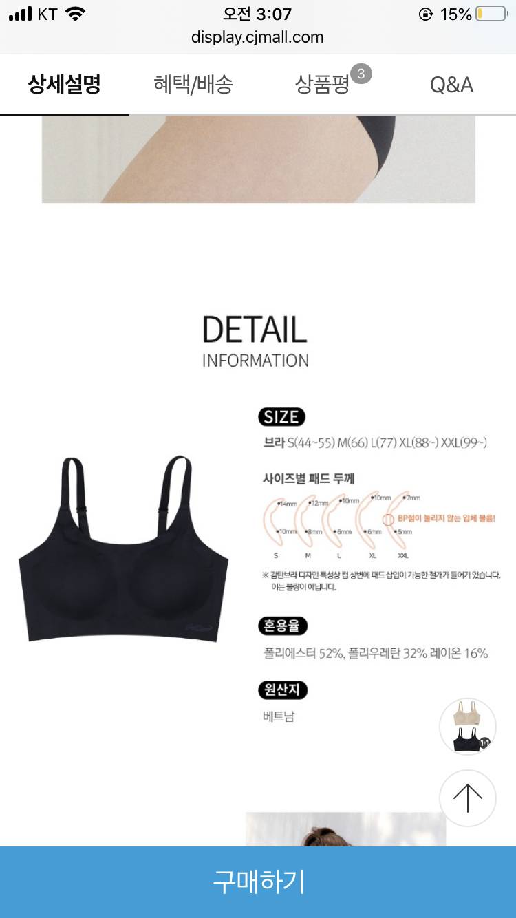 감탄브라 라이트쿨 s 블랙 새상품 | 인스티즈