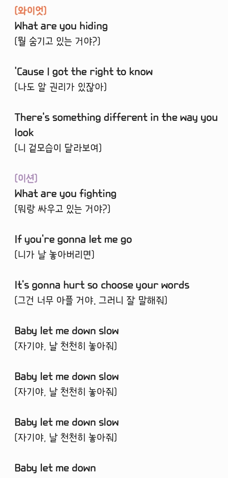 [가상_파트분배] 온앤오프 - Let Me Down Slow (원곡자 : New Hope Club) | 인스티즈
