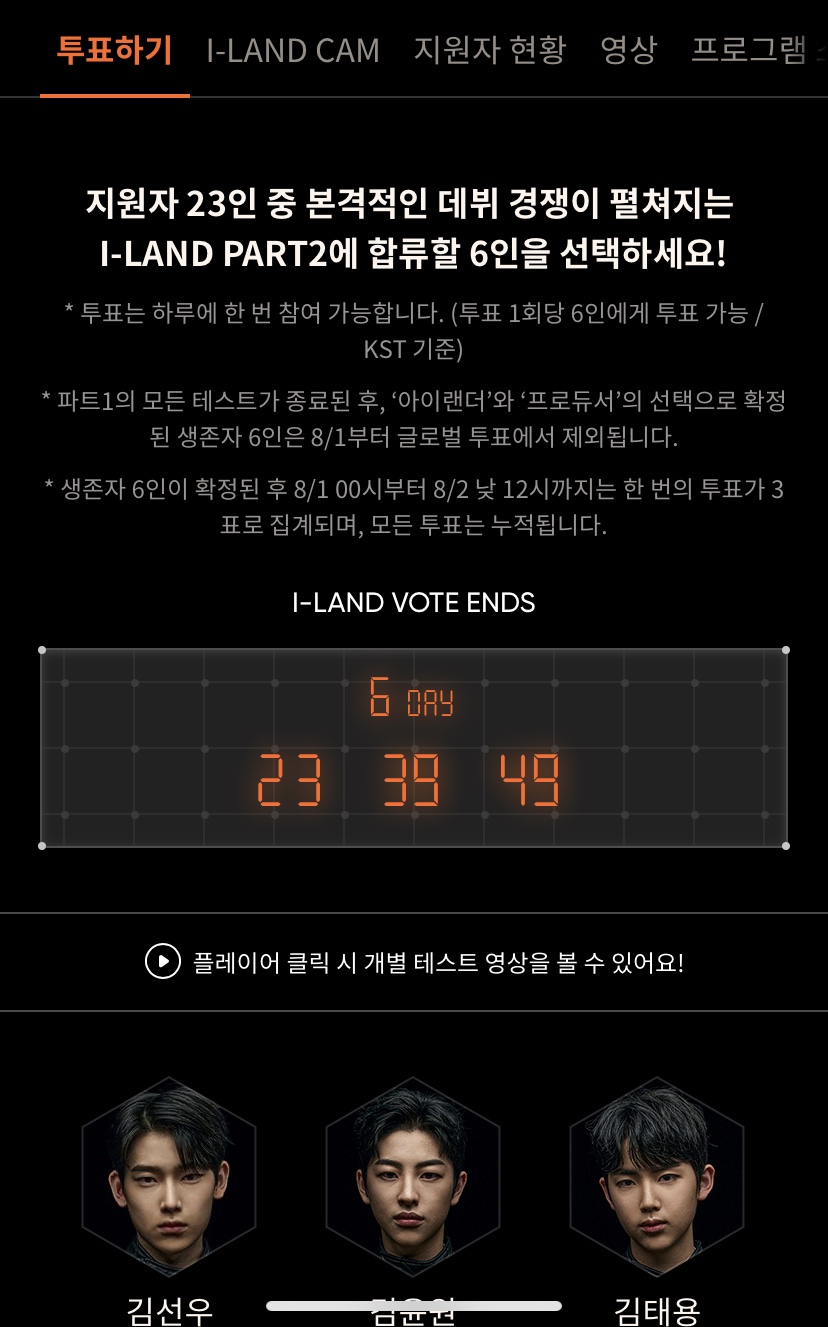 나 아까 투표창 잠깐 열렸을 때 본거 캡쳐한건데 | 인스티즈