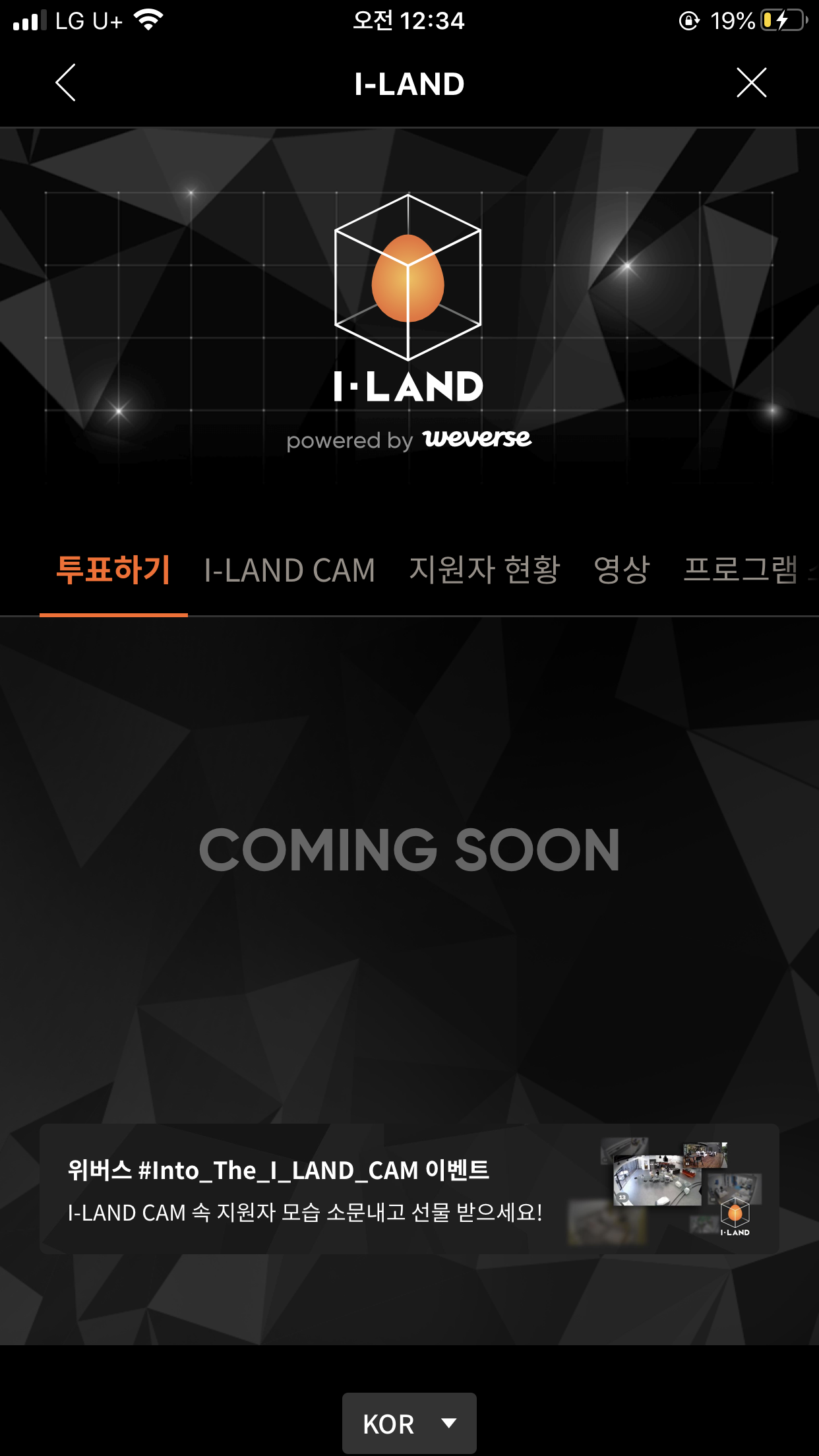 ㅇㄴ 직캠들어갔다 투표창가면 될지 알고 했는데 | 인스티즈