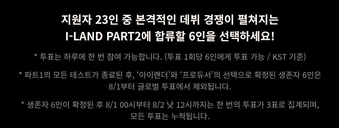 아이랜드 투표 이거 잘 이해가 안 가는데 | 인스티즈