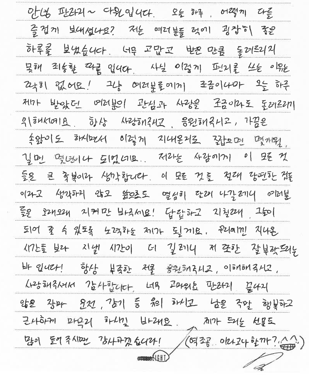 슾구 다원이 손편지 올라와따ㅏㅏㅏ | 인스티즈