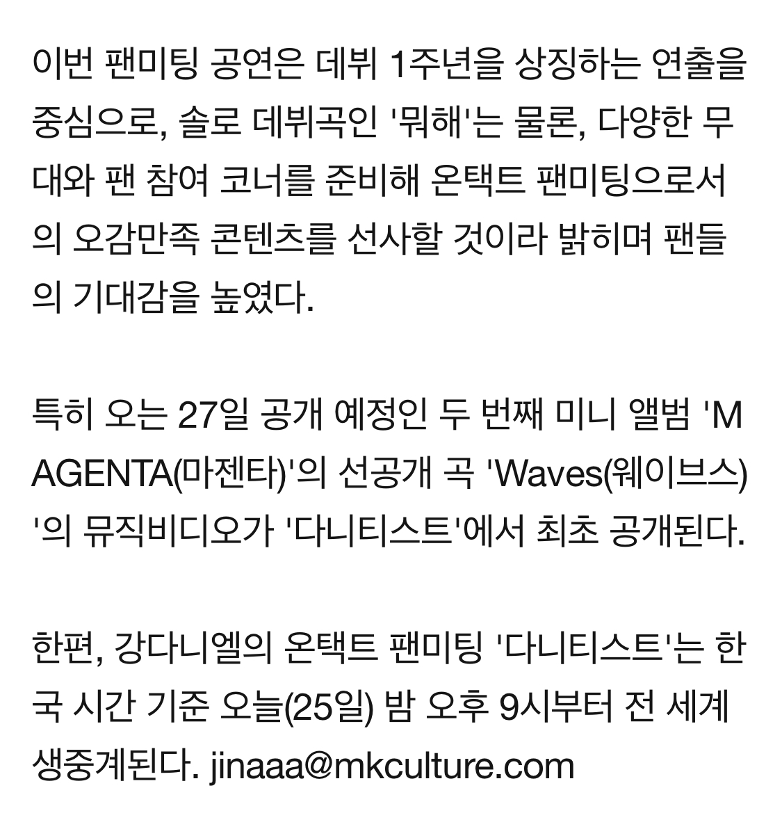 [정보/소식] 강다니엘, 오늘(25일) 온택트 팬미팅…'Waves' MV 최초 공개 | 인스티즈