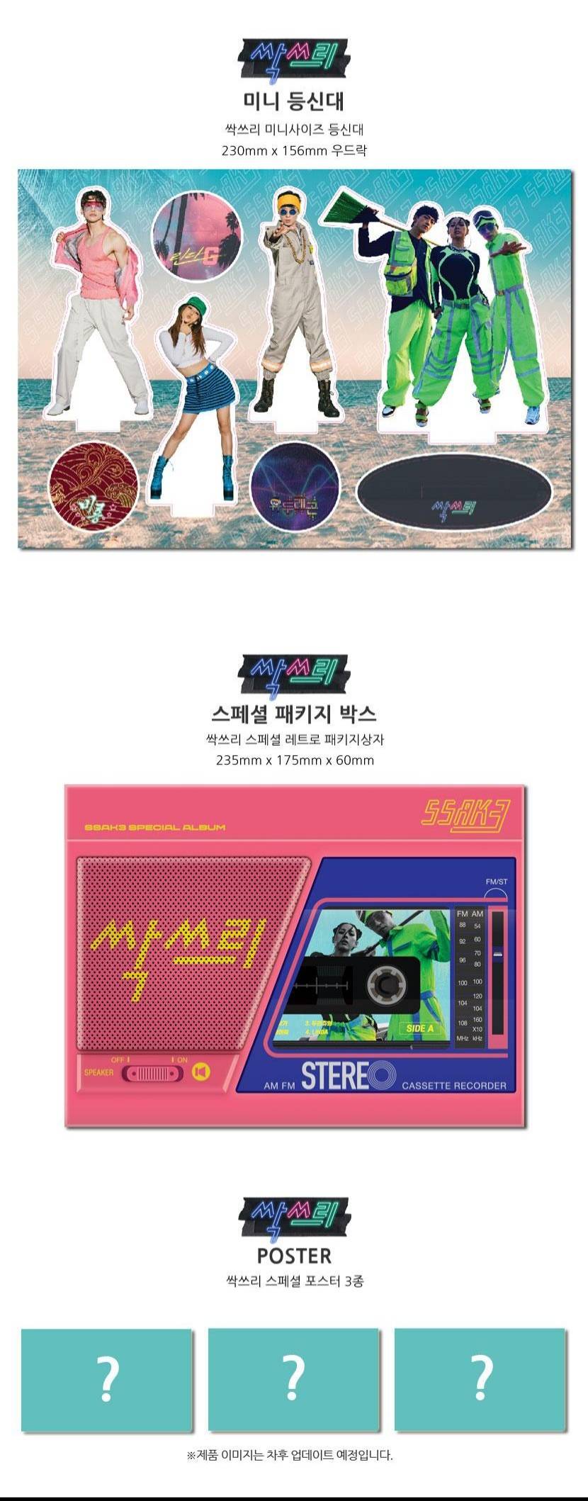 헐 싹쓰리 앨범 상세 구성 나만 이제 본 거야??????? | 인스티즈