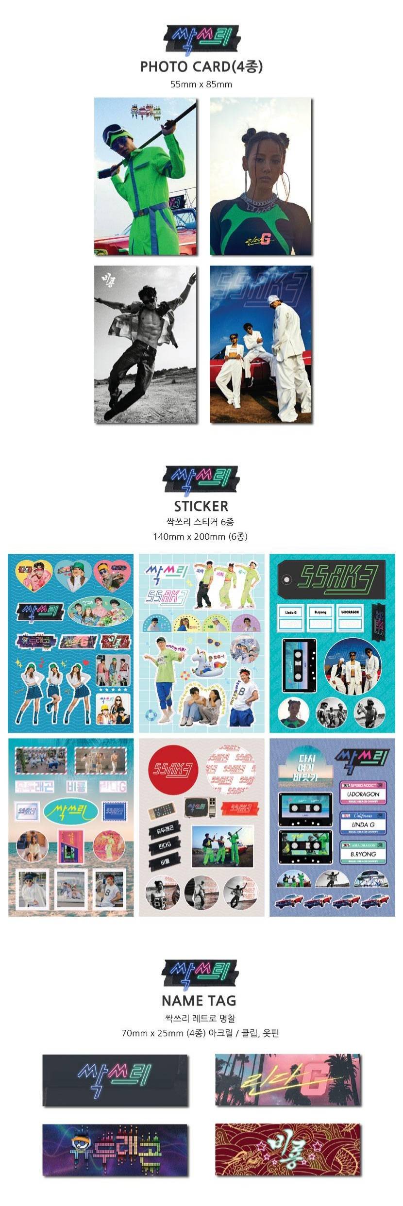 헐 싹쓰리 앨범 상세 구성 나만 이제 본 거야??????? | 인스티즈