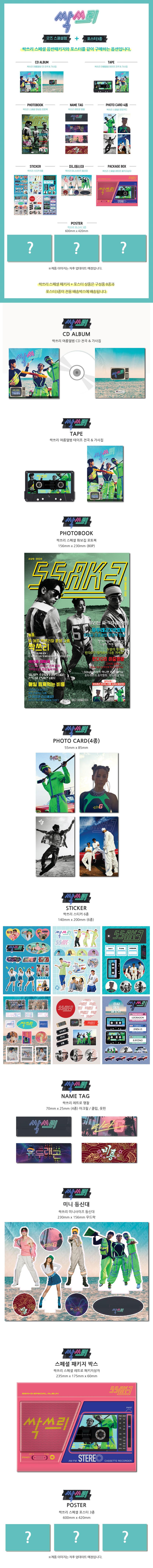 싹쓰리 앨범 구성봐...💙 | 인스티즈