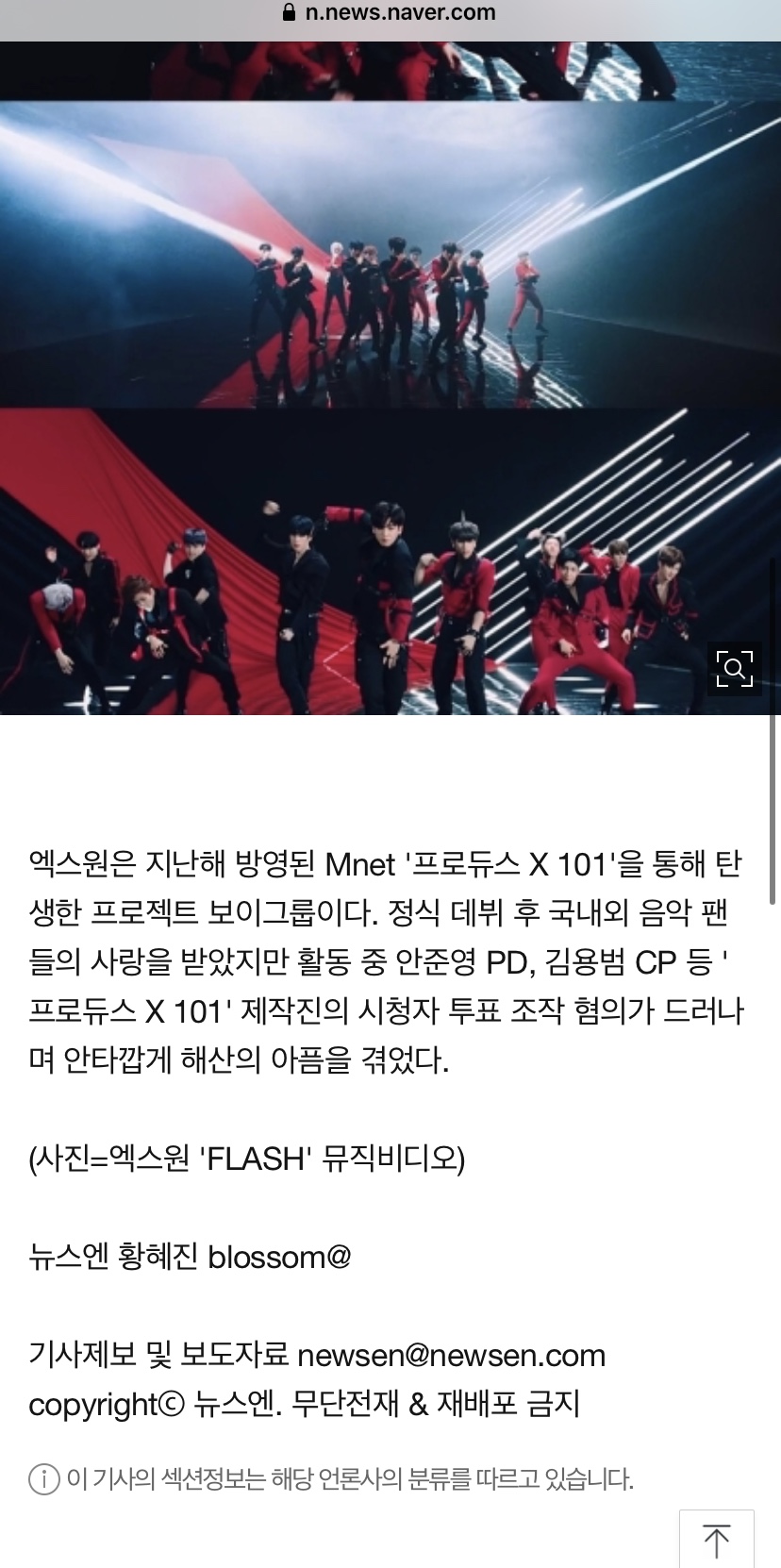 [정보/소식] 엑스원 'FLASH' MV 1억뷰 돌파, 여전히 뜨거운 팬사랑 | 인스티즈