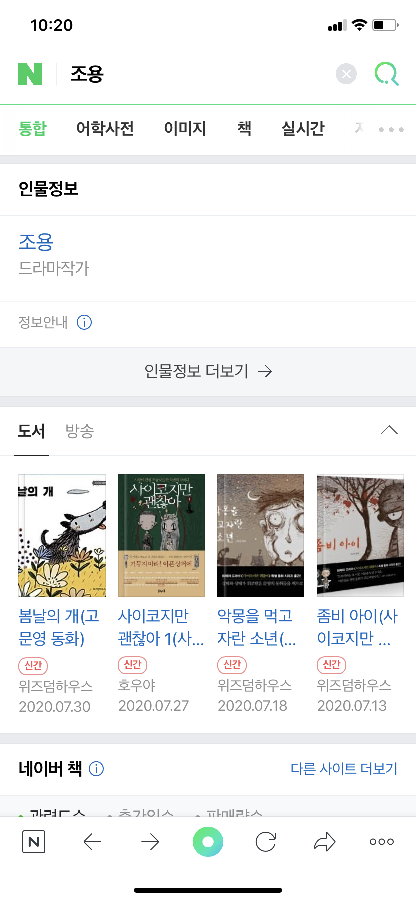 사괜 고문영 신간 책 나왔는데 나도 틀린정보였어ㅠ (수정) | 인스티즈