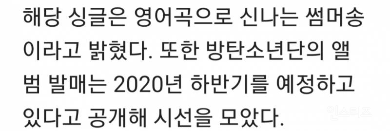 방탄소년단(BTS) 컴백 예고, "8월 21일 싱글 음원 공개…앨범 발매는 하반기" | 인스티즈