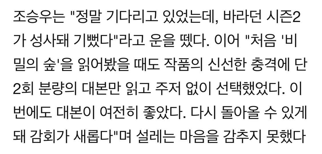 조승우가 비숲 이번에도 대본 좋았대ㅠㅠㅠ | 인스티즈