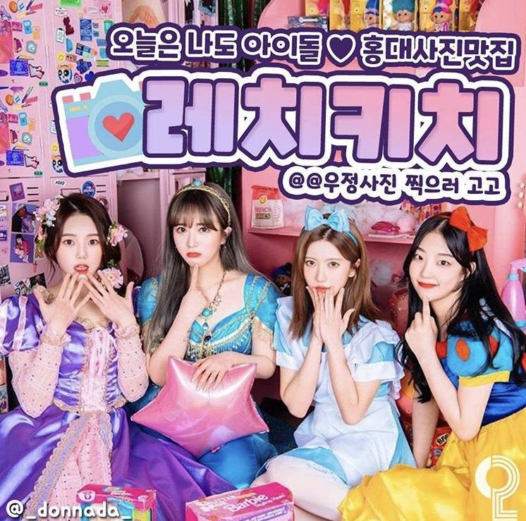 홍대 레치키치 스튜디오 2컨셉 3명 양도 - 인스티즈(instiz) 인티장터 홍대 레치키치 스튜디오 2컨셉 3명 양도