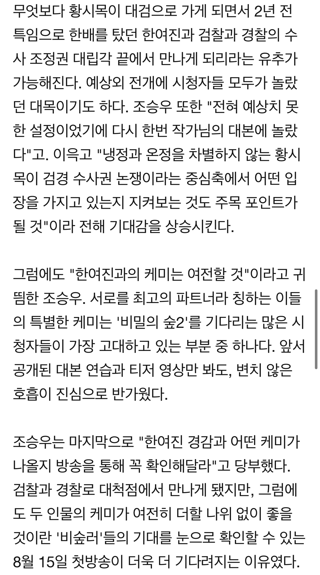 조승우가 비숲 이번에도 대본 좋았대ㅠㅠㅠ | 인스티즈