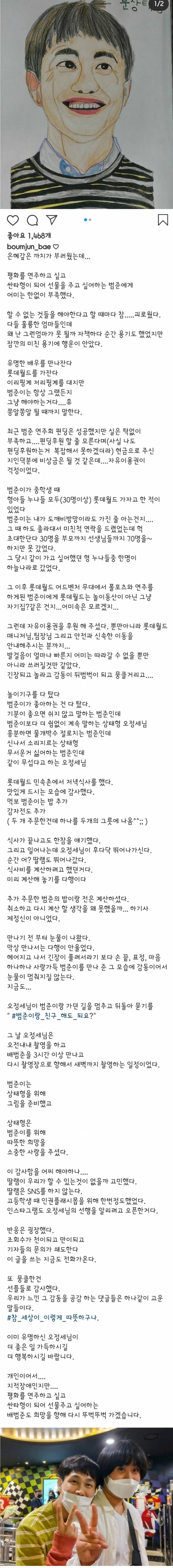 오정세와 만난 지적장애를 갖고 있는 팬분의 어머니가 쓴 글 | 인스티즈