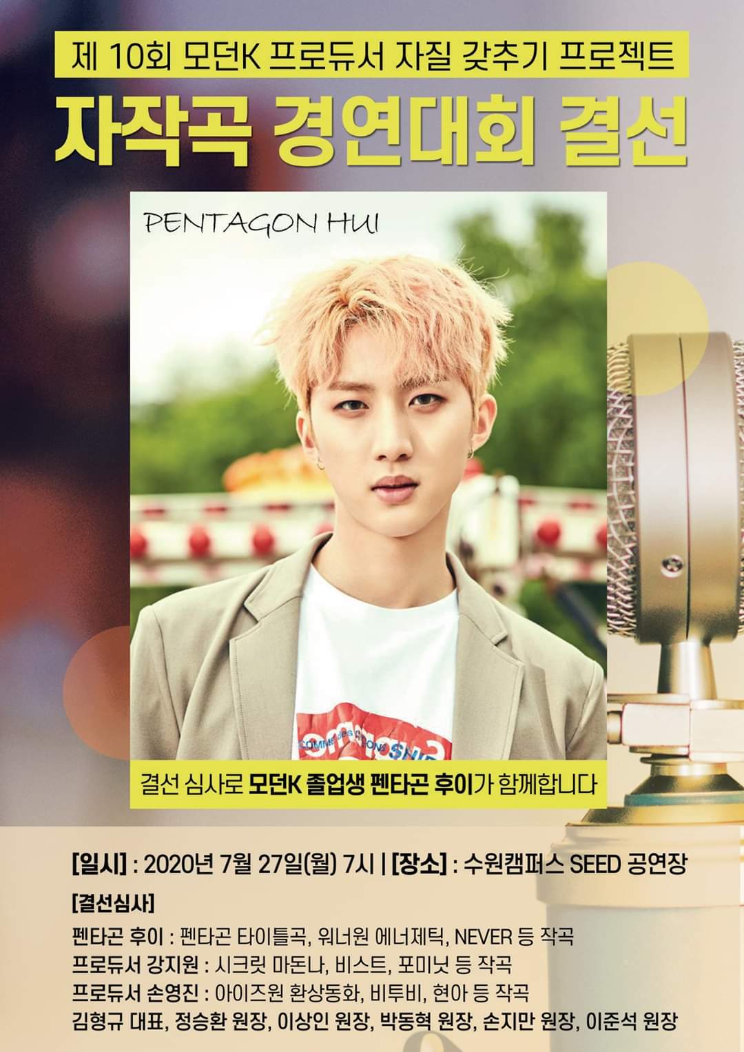 오늘 자작곡 경연대회 심사위원으로 간 아이돌 | 인스티즈