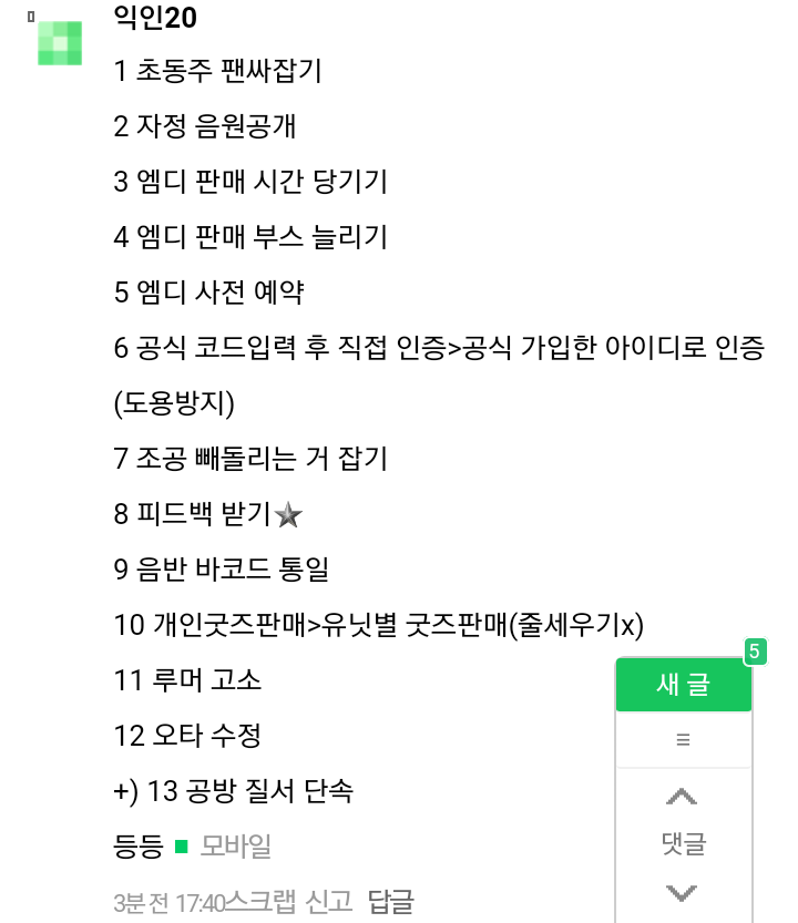 세븐틴 팬들이 괜히 플디세스 메이커라고 말하는 게 아니다 | 인스티즈