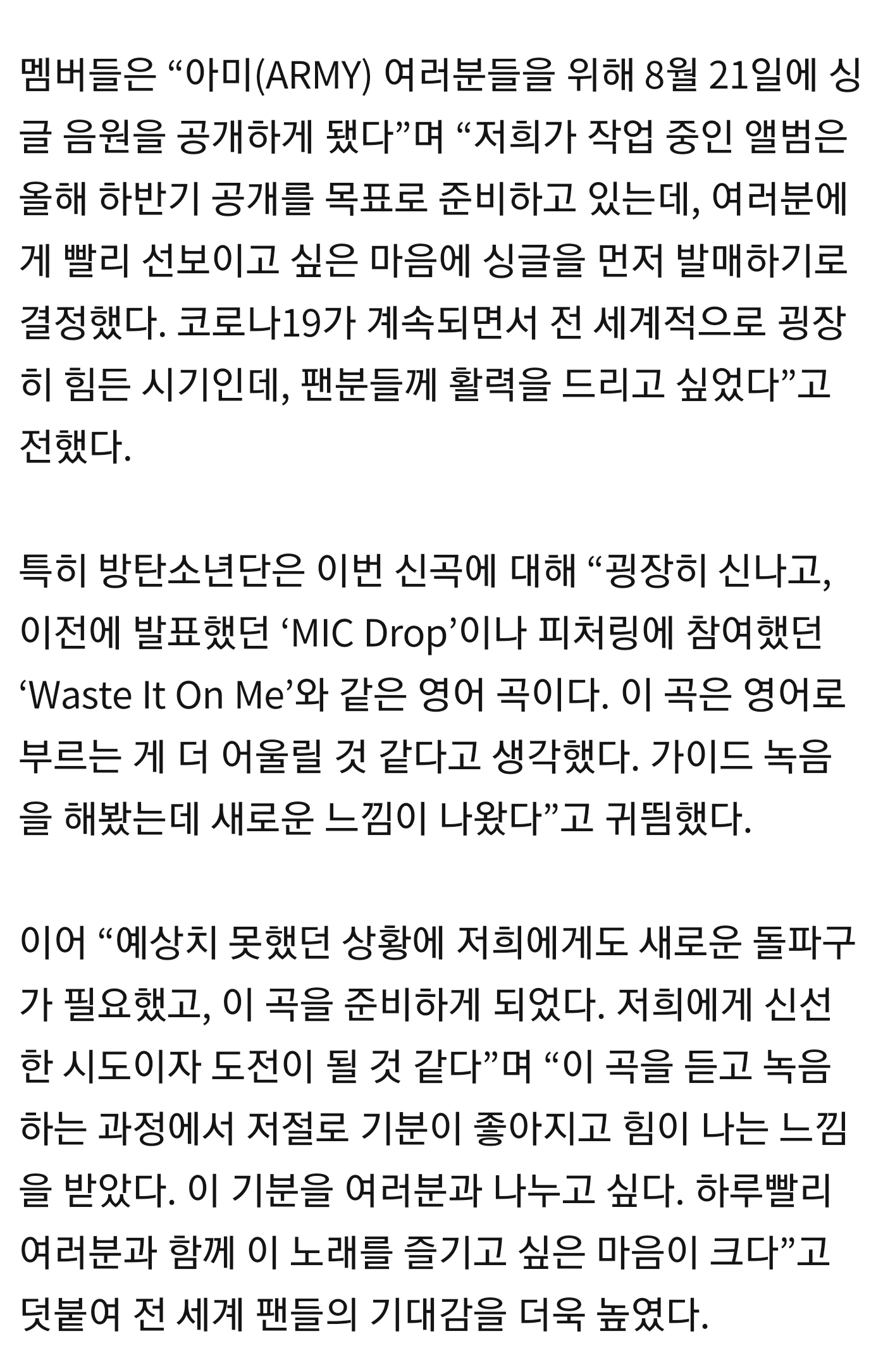 [정보/소식] [기사] 방탄소년단, 8월21일 신곡 발표 "힘든 시기..팬들에 활력 드리고 싶었다" | 인스티즈